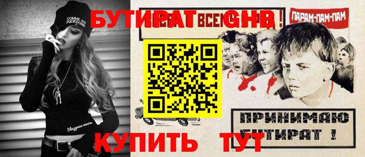 БУТИРАТ  Вход с VPN  Благодарный  Бутират BDO 33% 