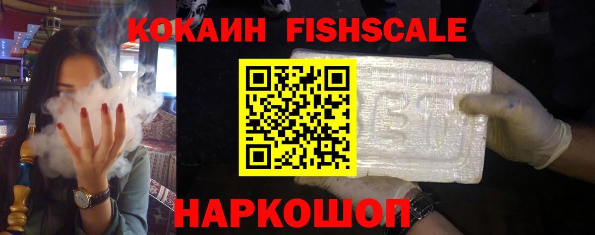 COCAIN Fish Scale Благодарный