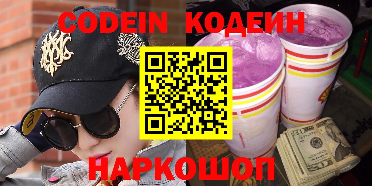 Codein Purple Drank Благодарный