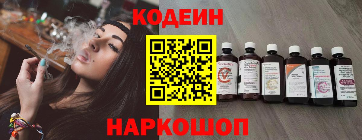Благодарный  Кодеин Purple Drank  Вход с VPN 
