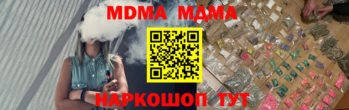 MDMA  МДМА crystal  Благодарный  Вход с VPN  МДМА Molly 